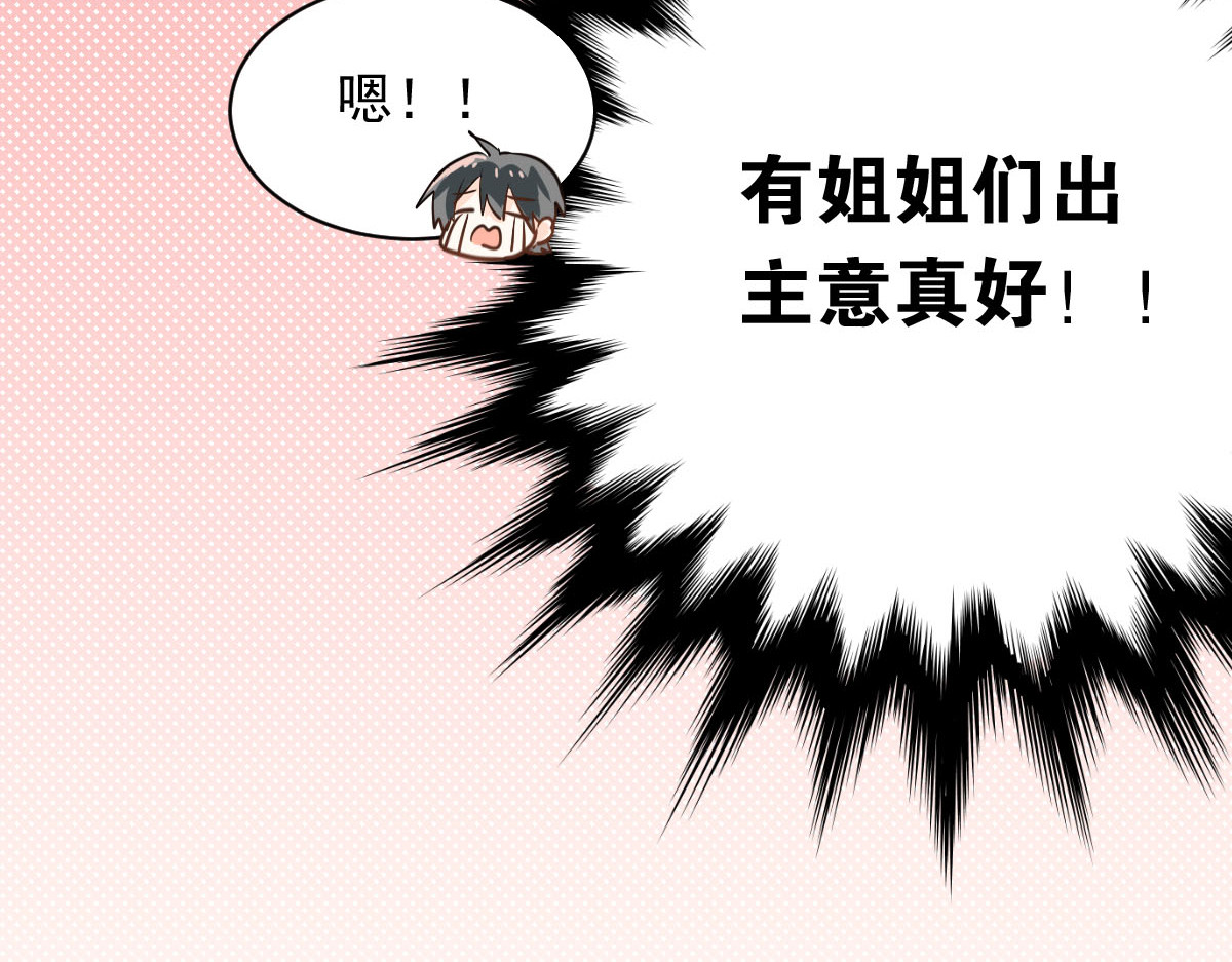 当校霸爱上学霸 第3话  穿男装上学！？ 第39页