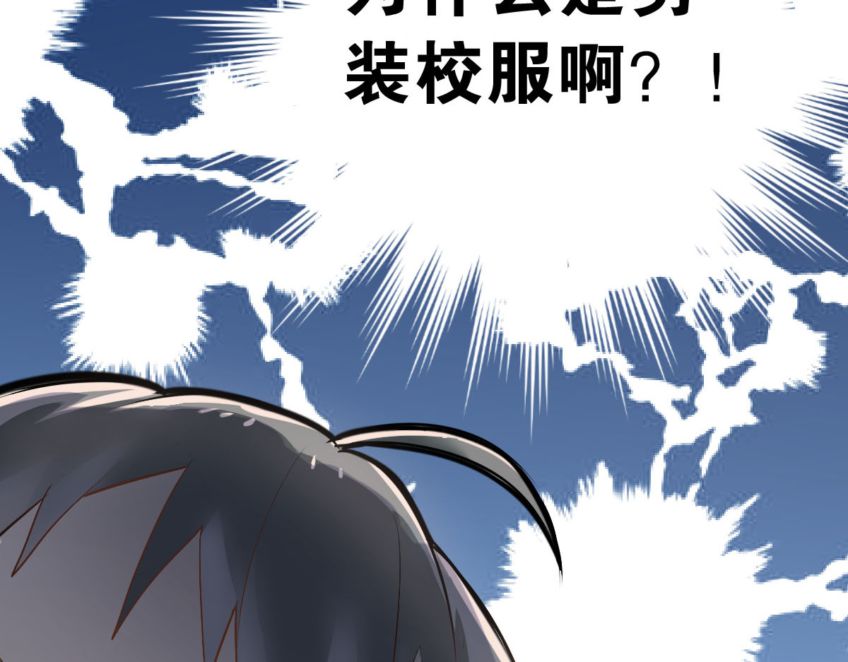 当校霸爱上学霸 第3话  穿男装上学！？ 第45页