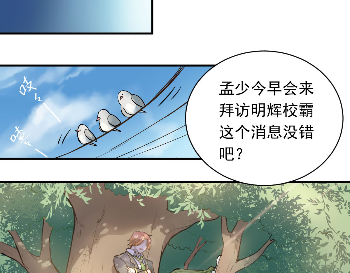 当校霸爱上学霸 第3话  穿男装上学！？ 第48页