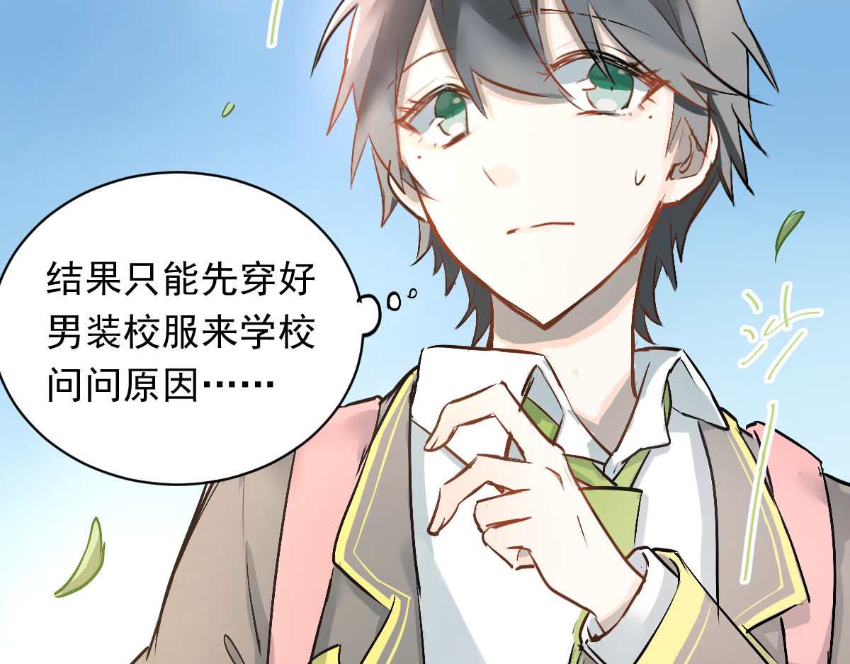 当校霸爱上学霸 第3话  穿男装上学！？ 第74页