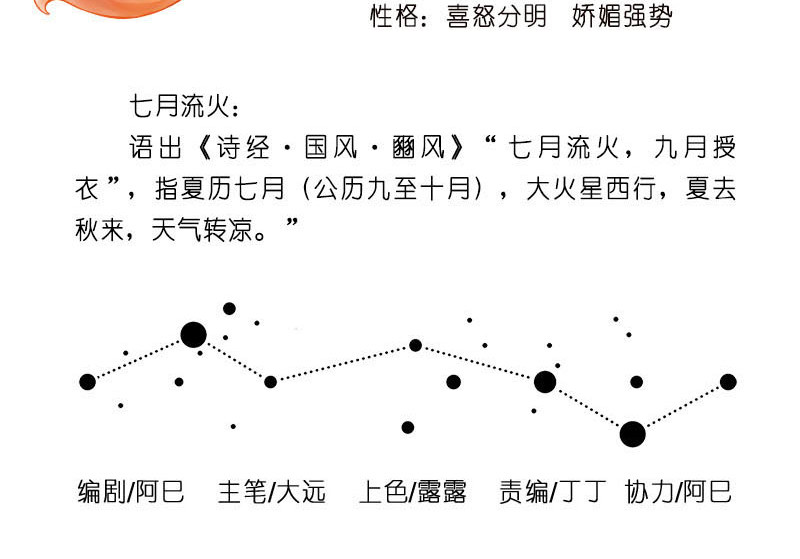 星宿谭 狐狸不只是小红娘，还是心上宝哦 第14页