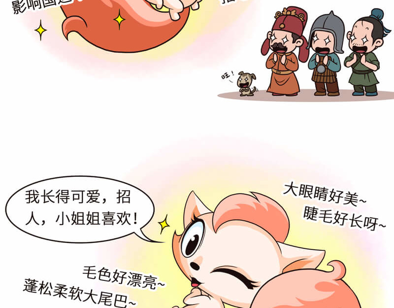 星宿谭 狐狸不只是小红娘，还是心上宝哦 第3页