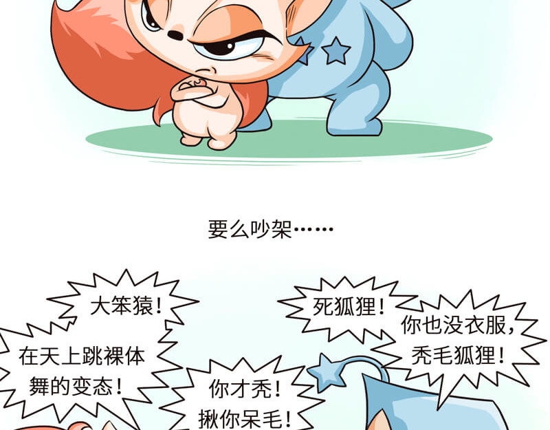 星宿谭 参商永离的道理就是相爱相杀 第2页