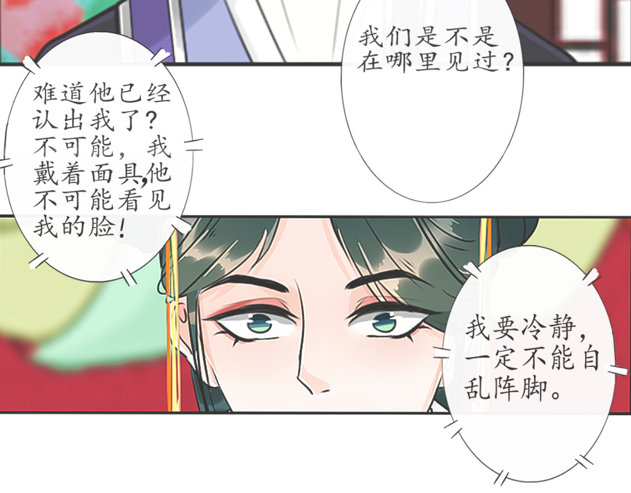 琵琶女 大起大落【下】 第12页