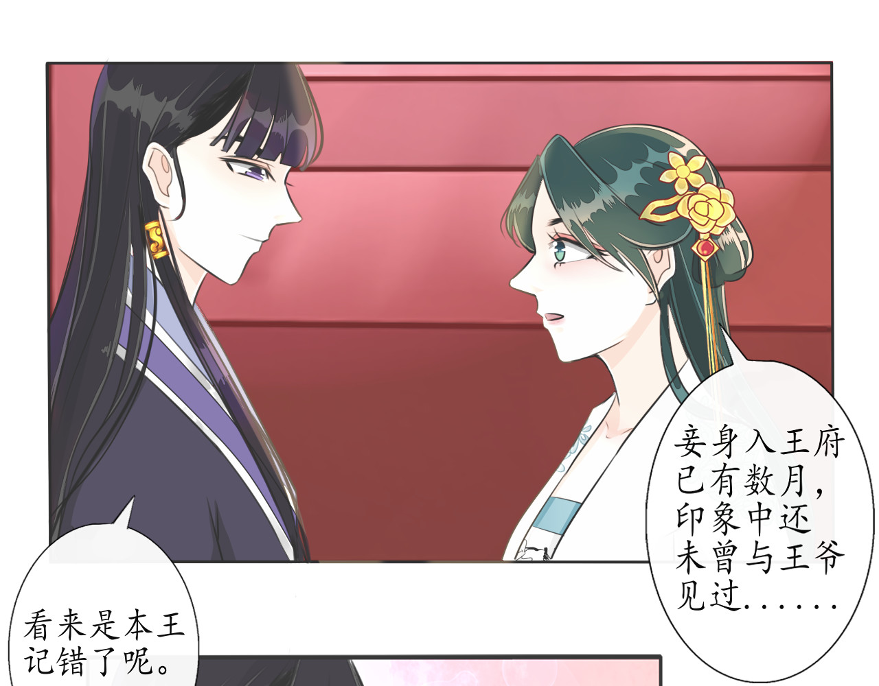 琵琶女 大起大落【下】 第13页