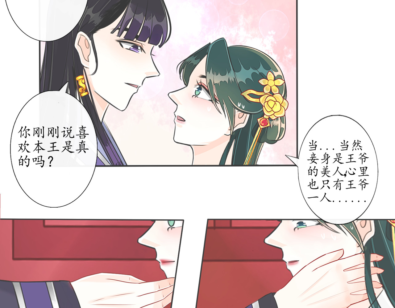 琵琶女 大起大落【下】 第14页