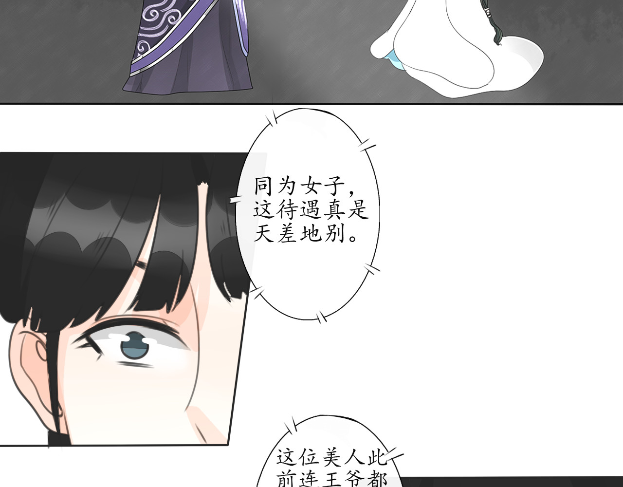 琵琶女 大起大落【下】 第18页