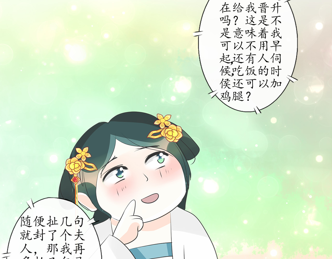 琵琶女 大起大落【下】 第21页