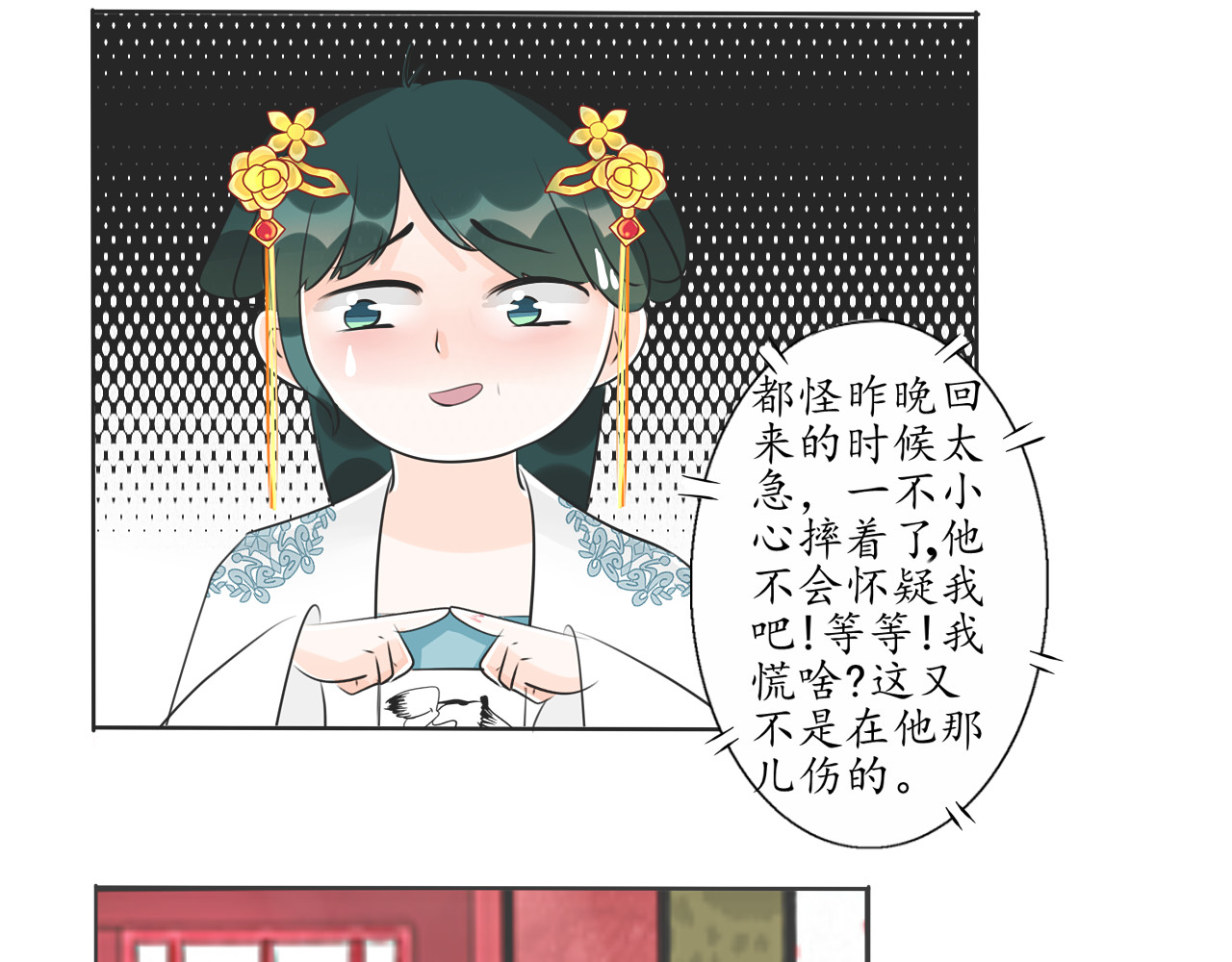 琵琶女 大起大落【下】 第27页