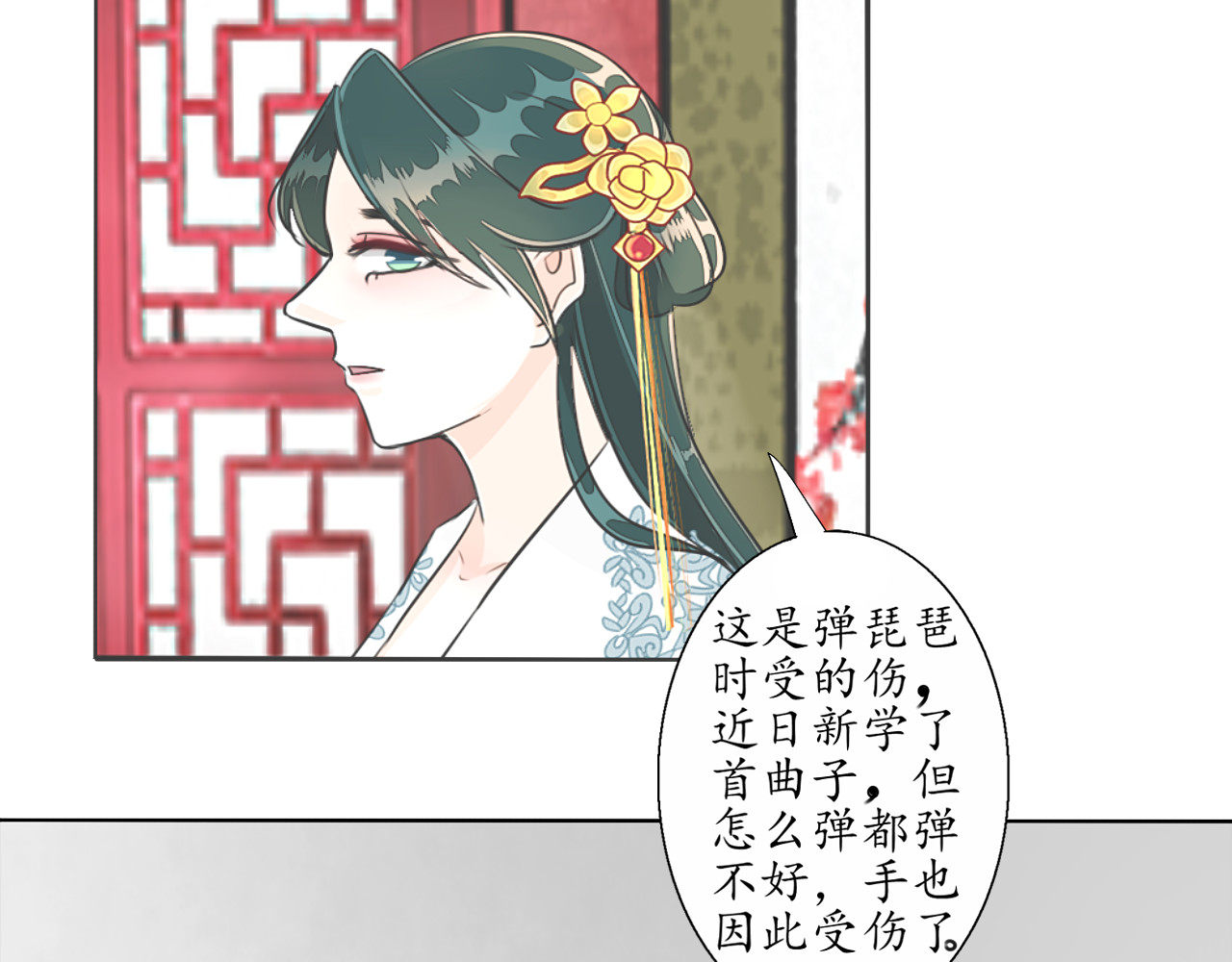 琵琶女 大起大落【下】 第28页