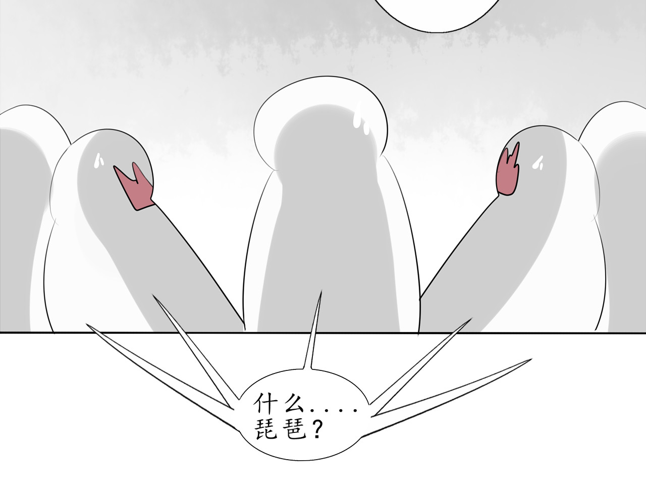 琵琶女 大起大落【下】 第29页