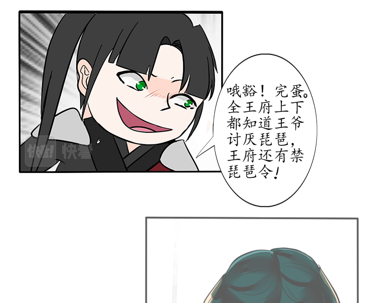 琵琶女 大起大落【下】 第30页