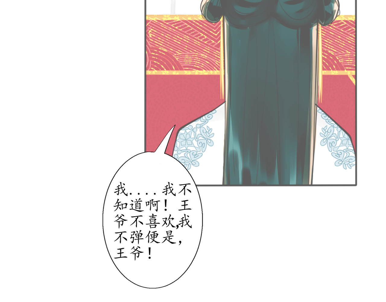 琵琶女 大起大落【下】 第31页