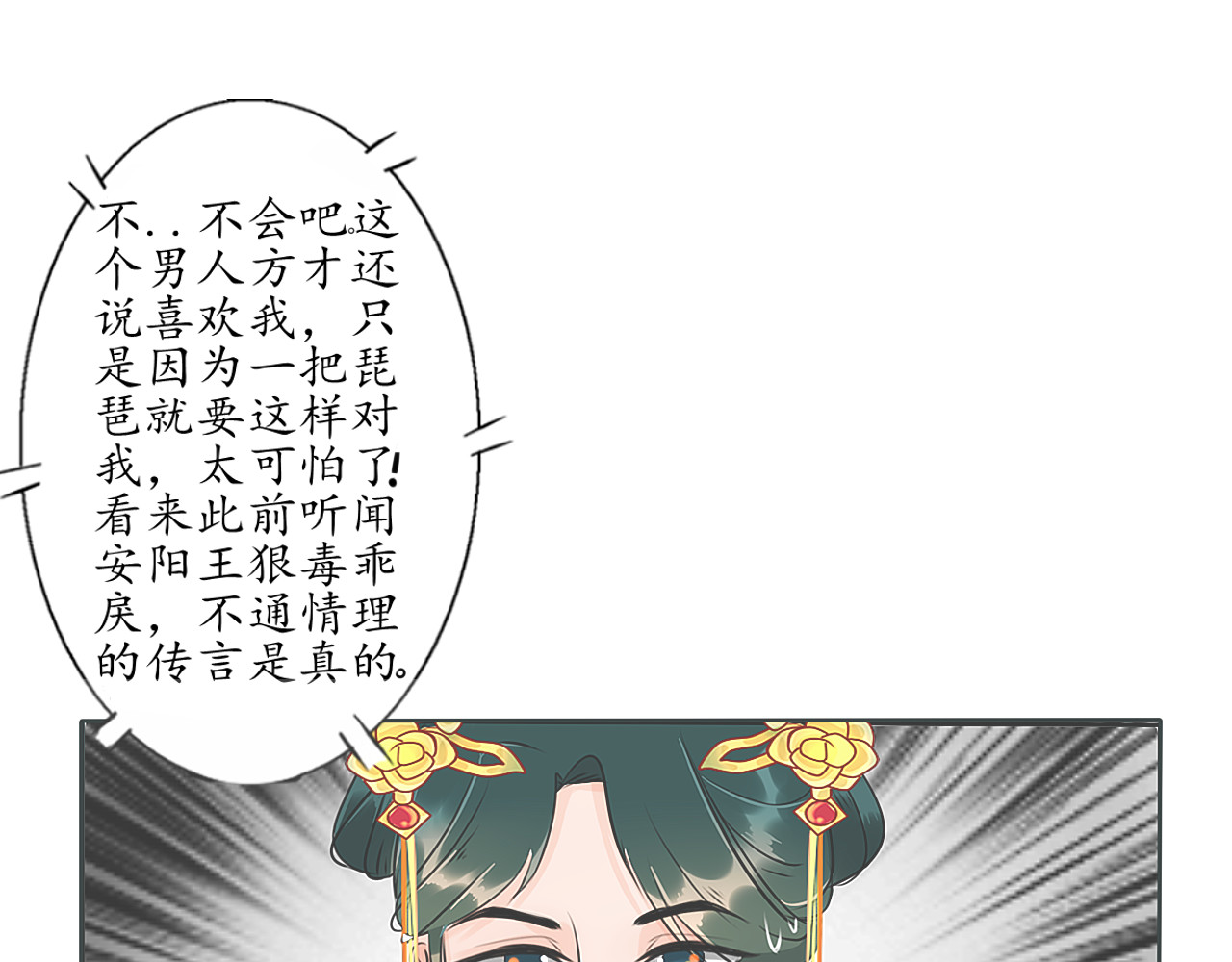 琵琶女 大起大落【下】 第33页