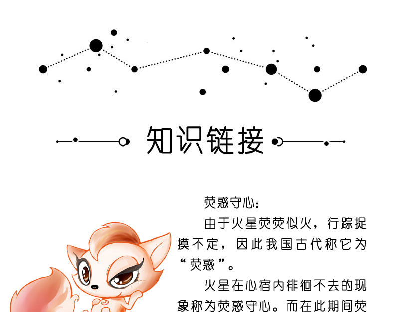星宿谭 在我面前你算个球 第13页