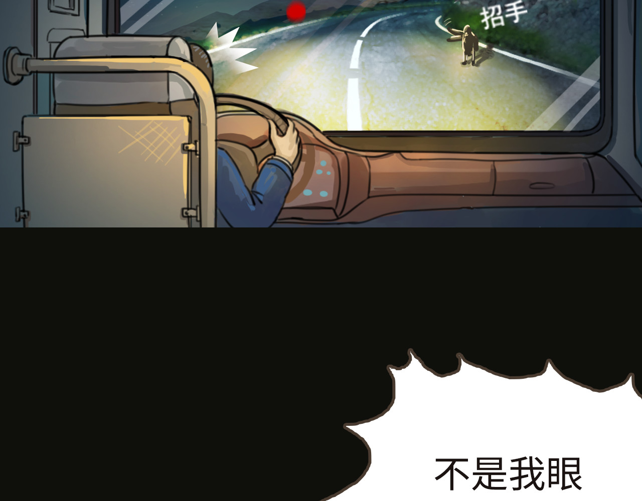 荒途救赎 第1话踏上荒途 第28页