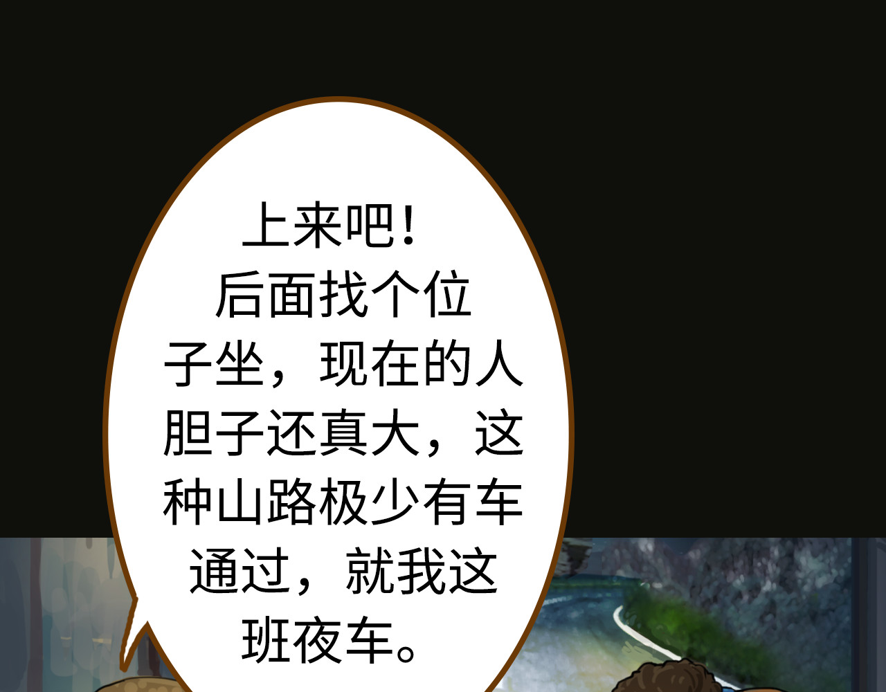 荒途救赎 第1话踏上荒途 第36页