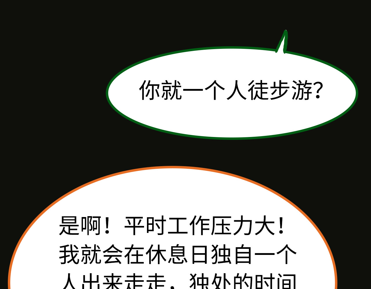 荒途救赎 第1话踏上荒途 第43页