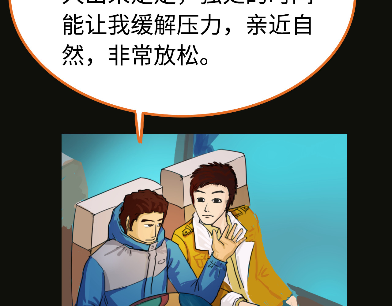 荒途救赎 第1话踏上荒途 第44页