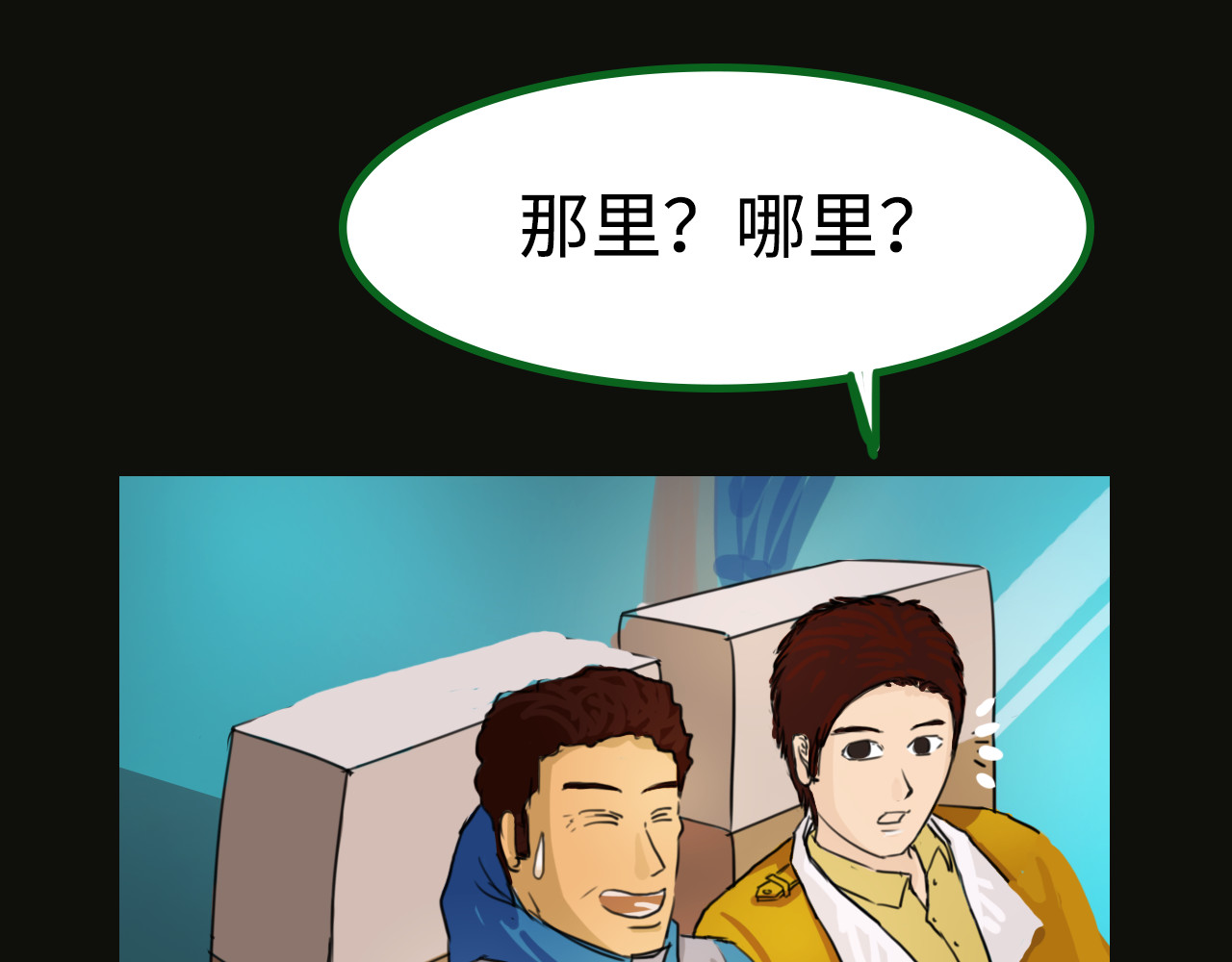 荒途救赎 第1话踏上荒途 第48页