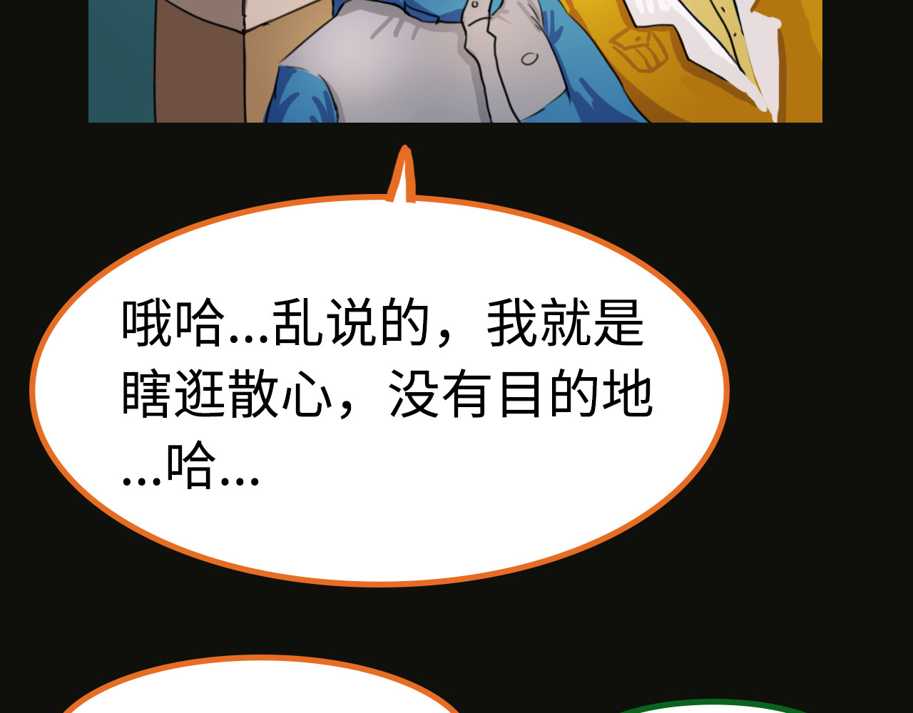 荒途救赎 第1话踏上荒途 第49页