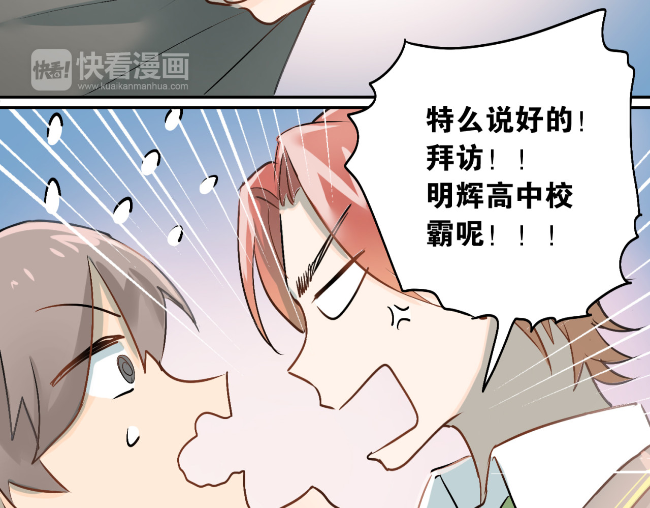 当校霸爱上学霸 第4话 新校霸诞生！ 第2页