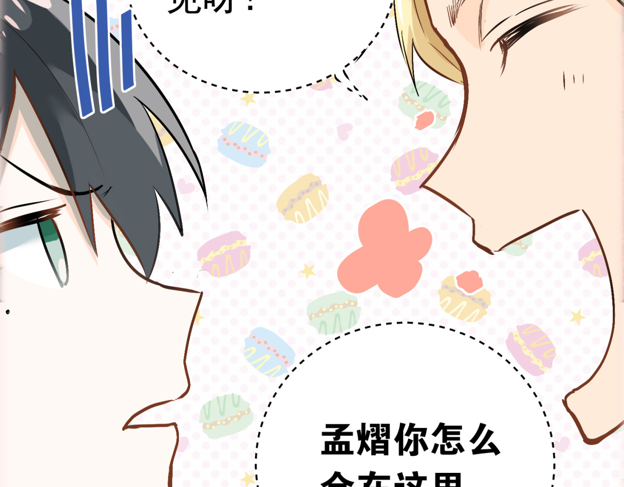 当校霸爱上学霸 第4话 新校霸诞生！ 第13页