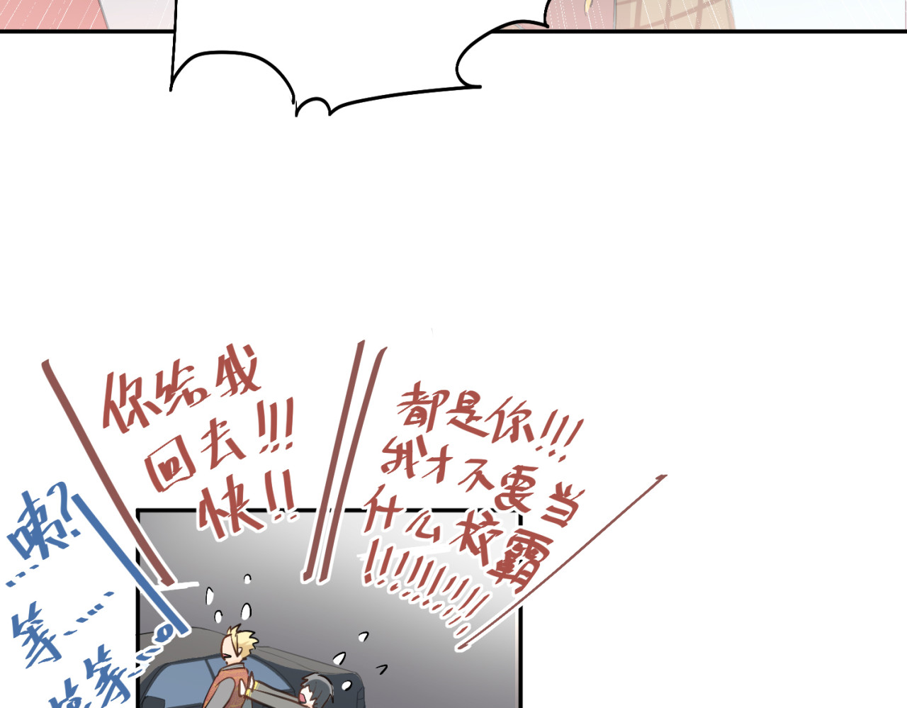 当校霸爱上学霸 第4话 新校霸诞生！ 第33页