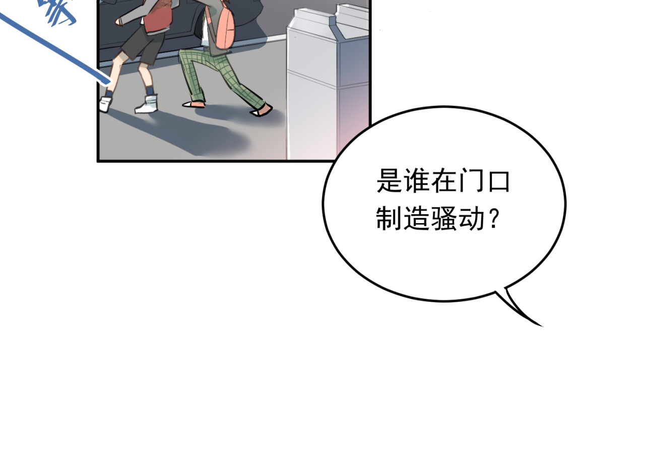 当校霸爱上学霸 第4话 新校霸诞生！ 第34页