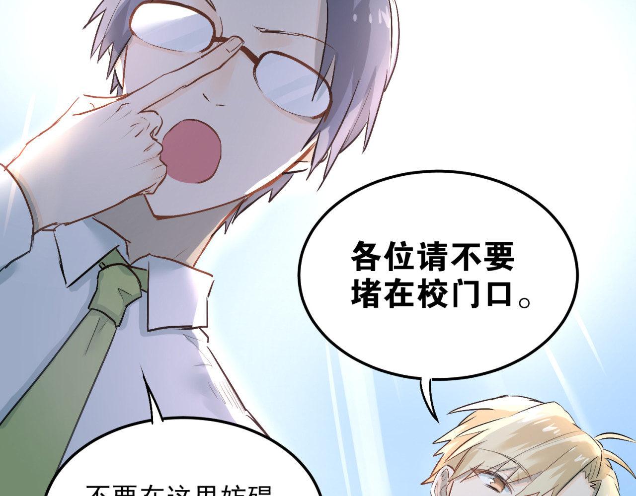 当校霸爱上学霸 第4话 新校霸诞生！ 第36页