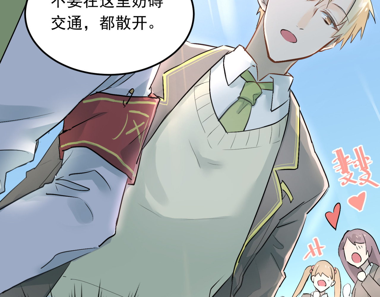当校霸爱上学霸 第4话 新校霸诞生！ 第37页