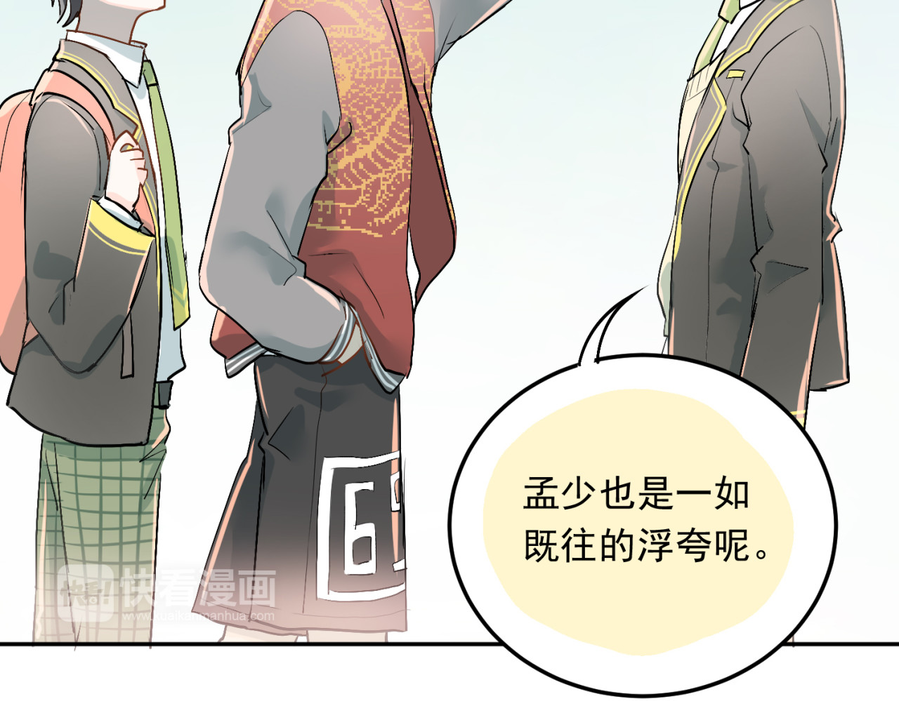 当校霸爱上学霸 第4话 新校霸诞生！ 第42页