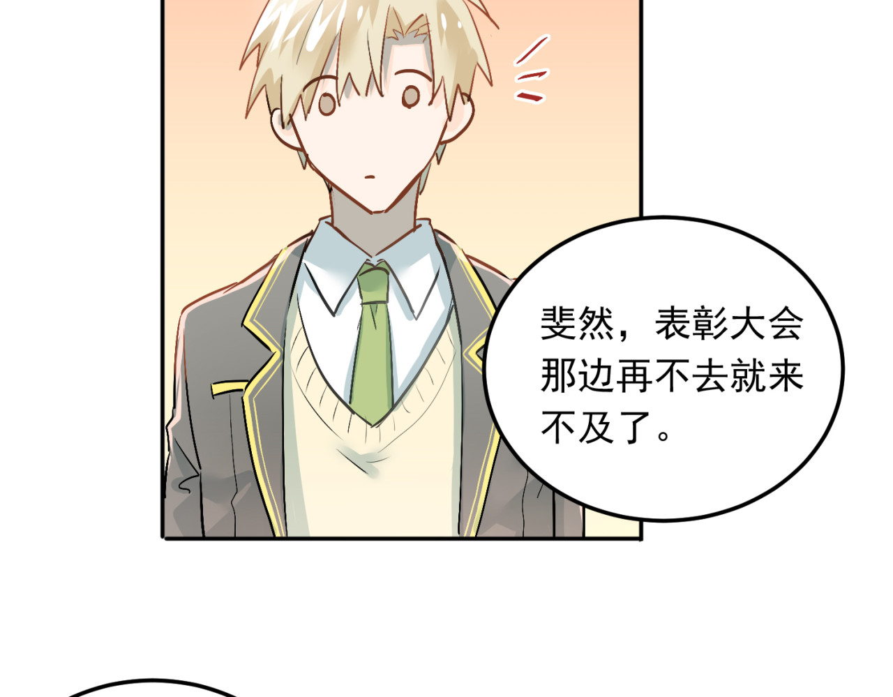 当校霸爱上学霸 第4话 新校霸诞生！ 第57页