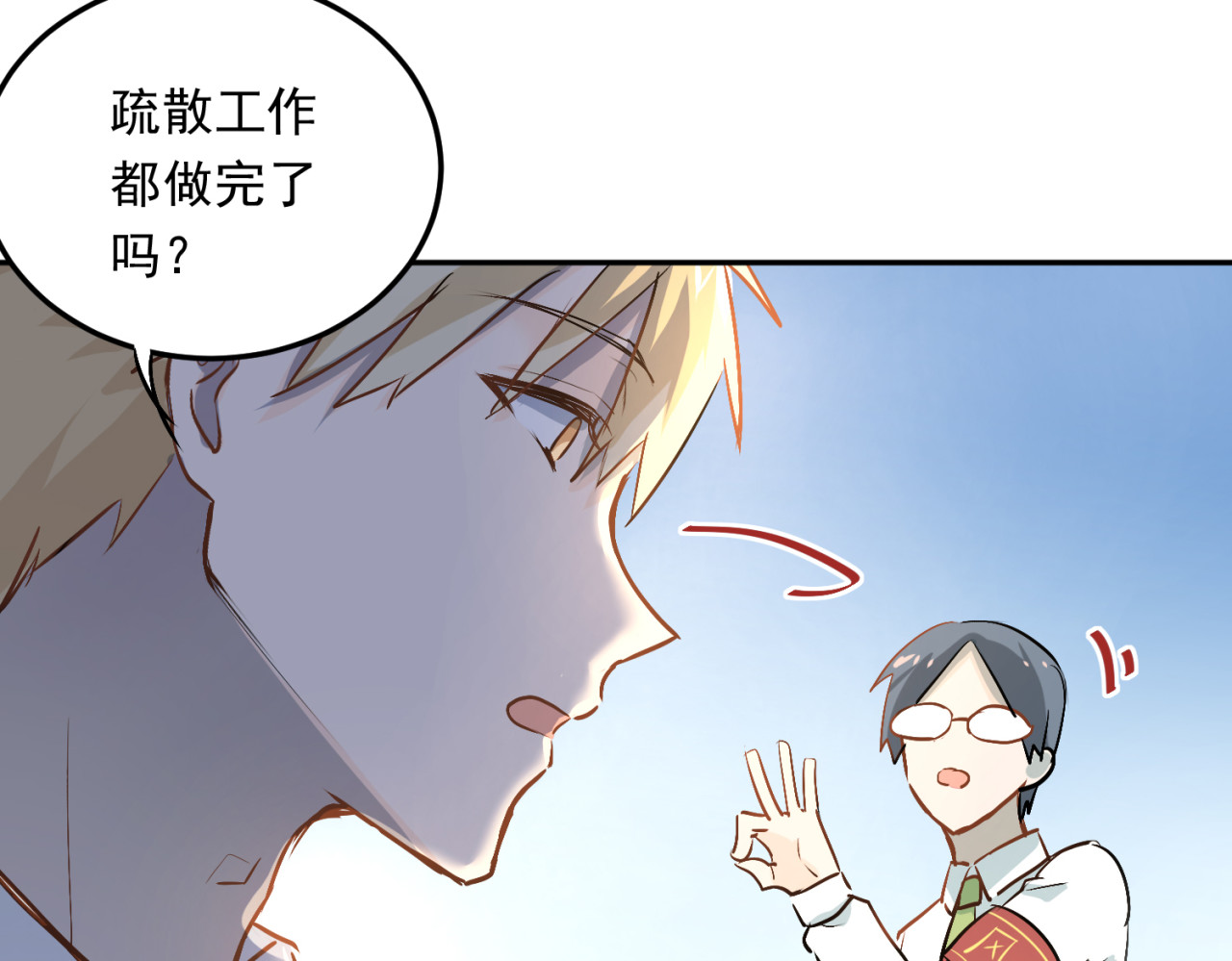 当校霸爱上学霸 第4话 新校霸诞生！ 第58页