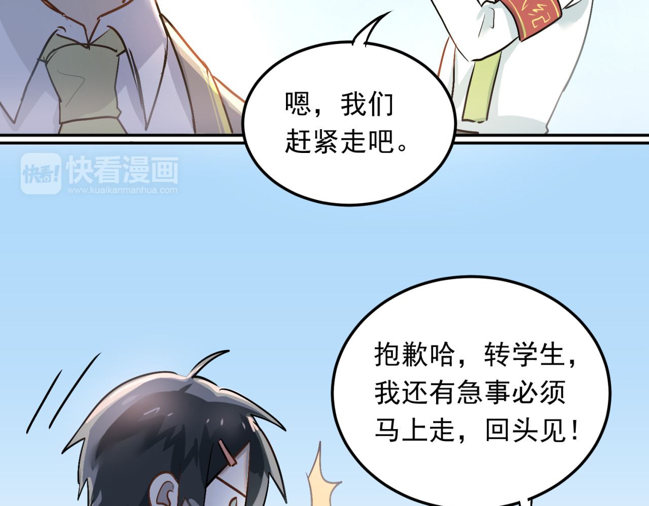 当校霸爱上学霸 第4话 新校霸诞生！ 第59页