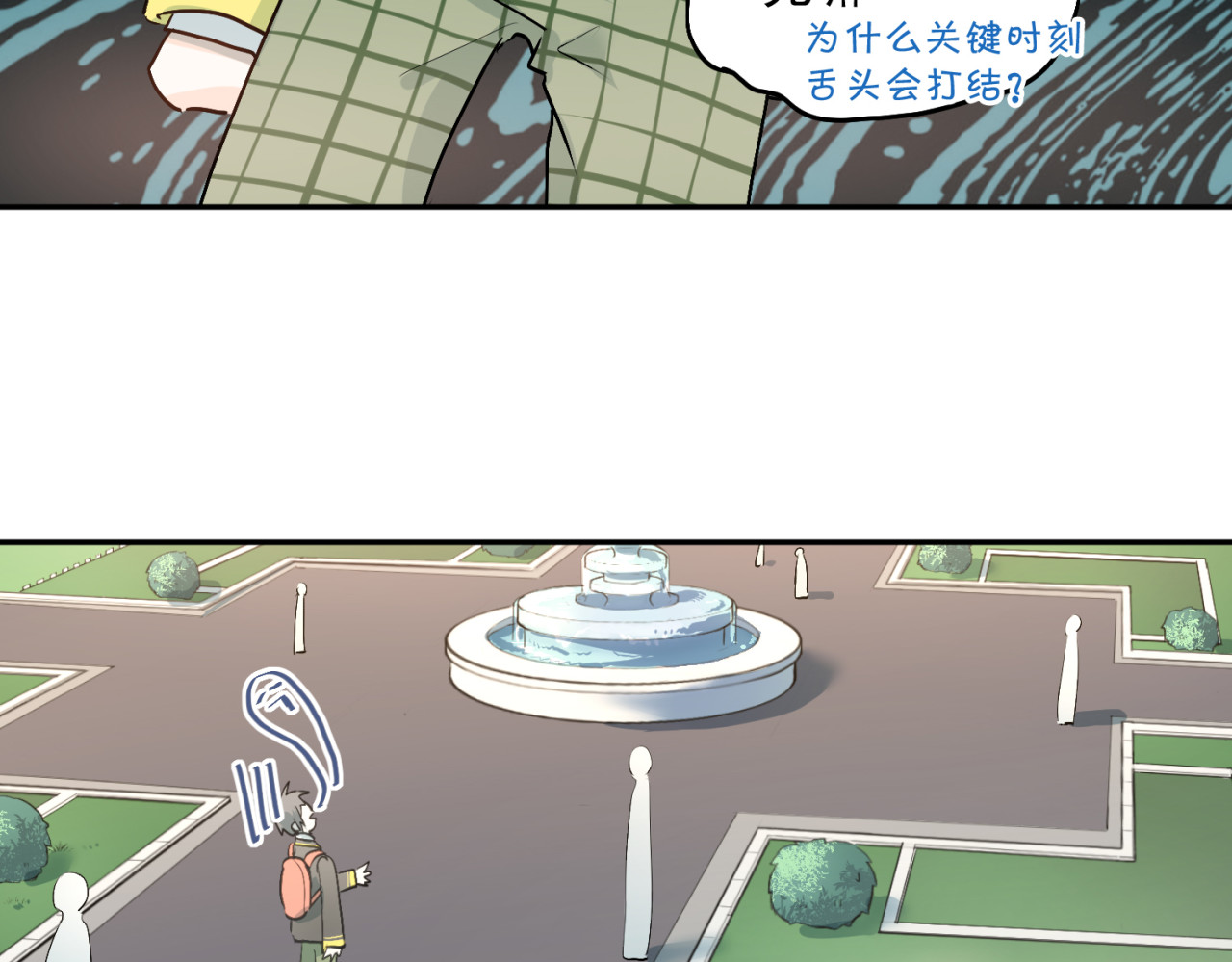当校霸爱上学霸 第4话 新校霸诞生！ 第64页