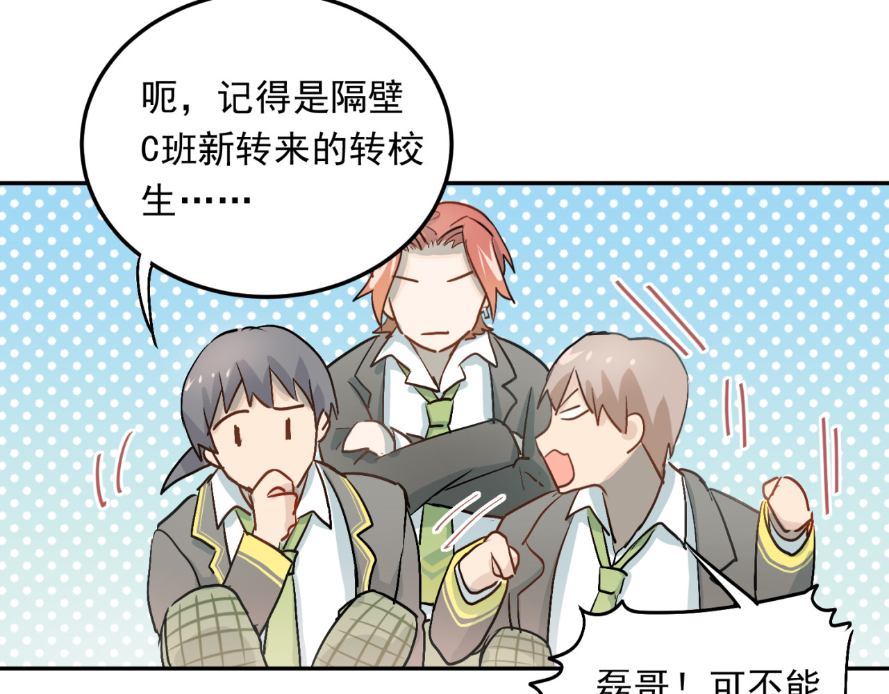当校霸爱上学霸 第4话 新校霸诞生！ 第66页