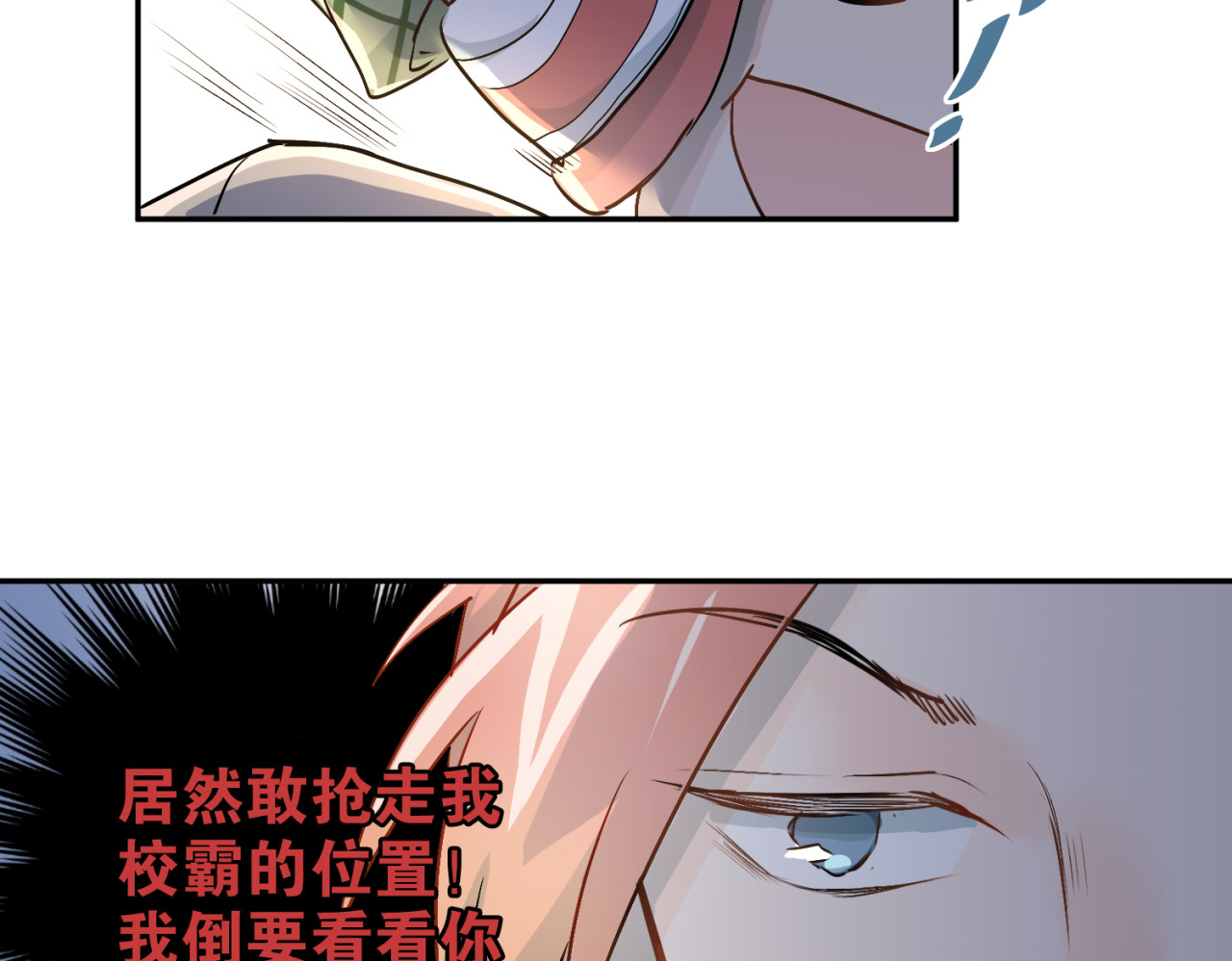 当校霸爱上学霸 第4话 新校霸诞生！ 第68页
