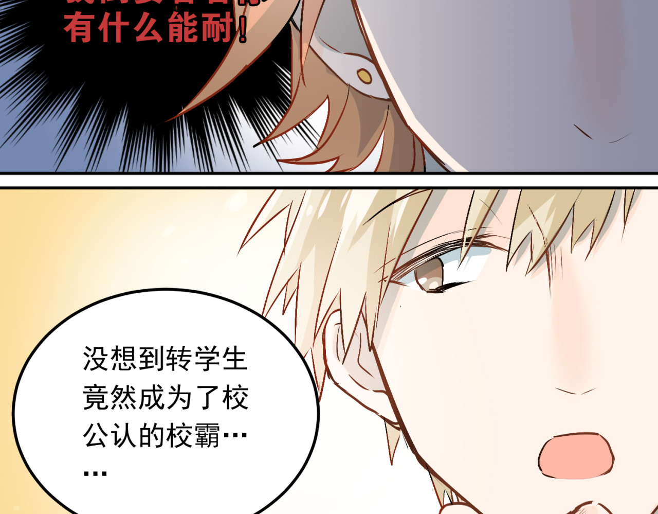 当校霸爱上学霸 第4话 新校霸诞生！ 第69页