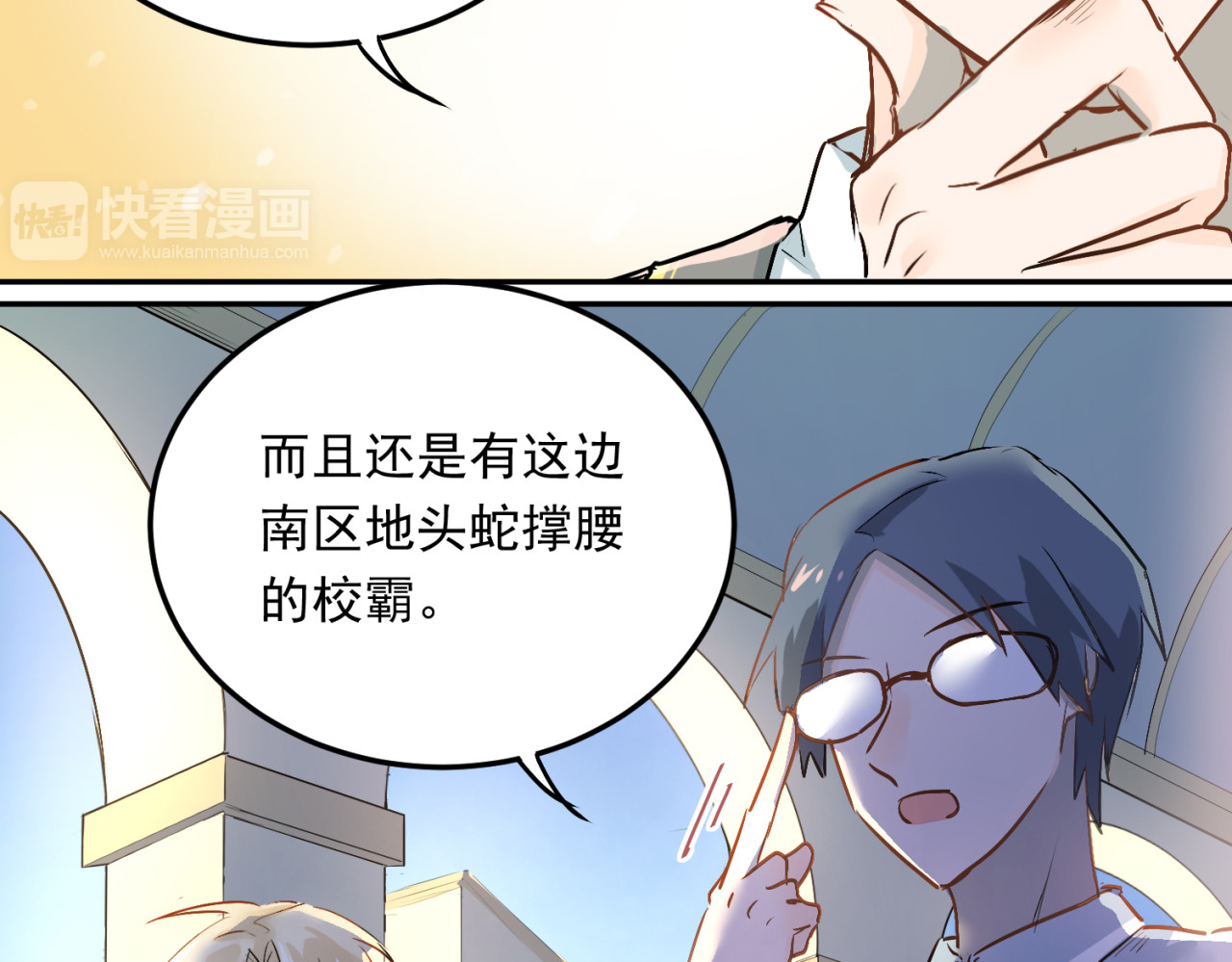 当校霸爱上学霸 第4话 新校霸诞生！ 第70页