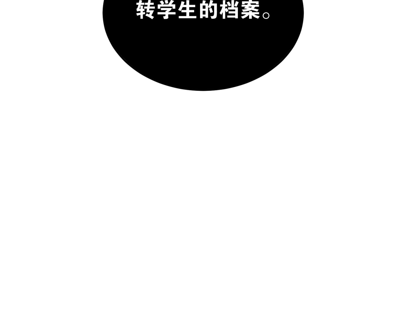 当校霸爱上学霸 第4话 新校霸诞生！ 第76页