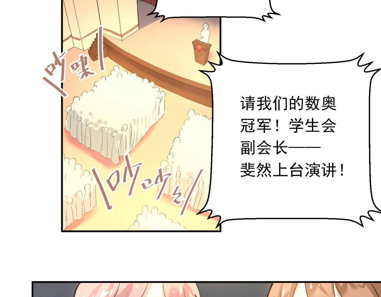 当校霸爱上学霸 第4话 新校霸诞生！ 第78页