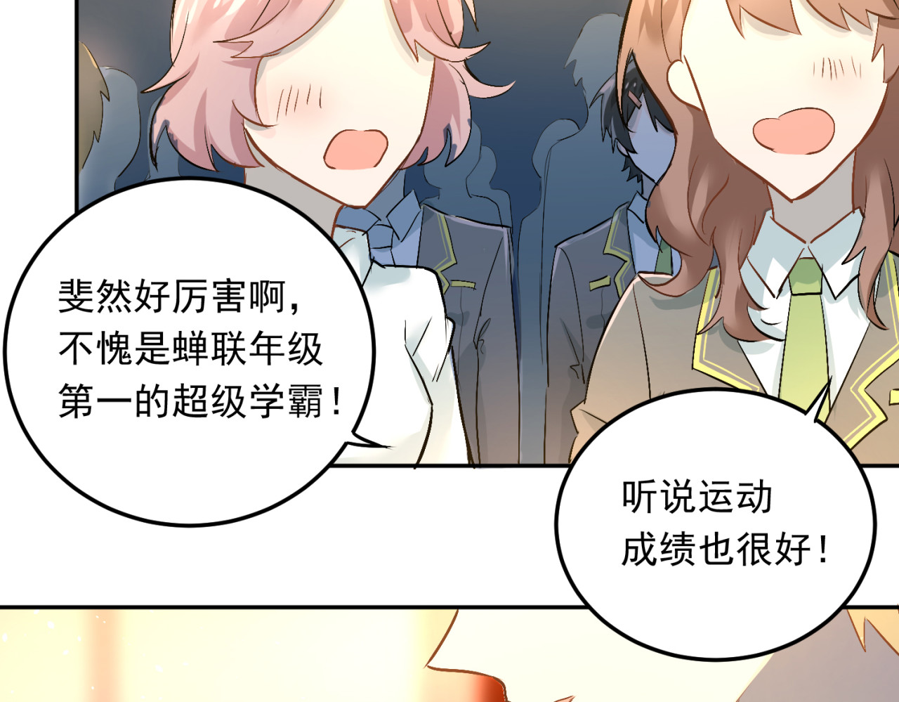 当校霸爱上学霸 第4话 新校霸诞生！ 第79页