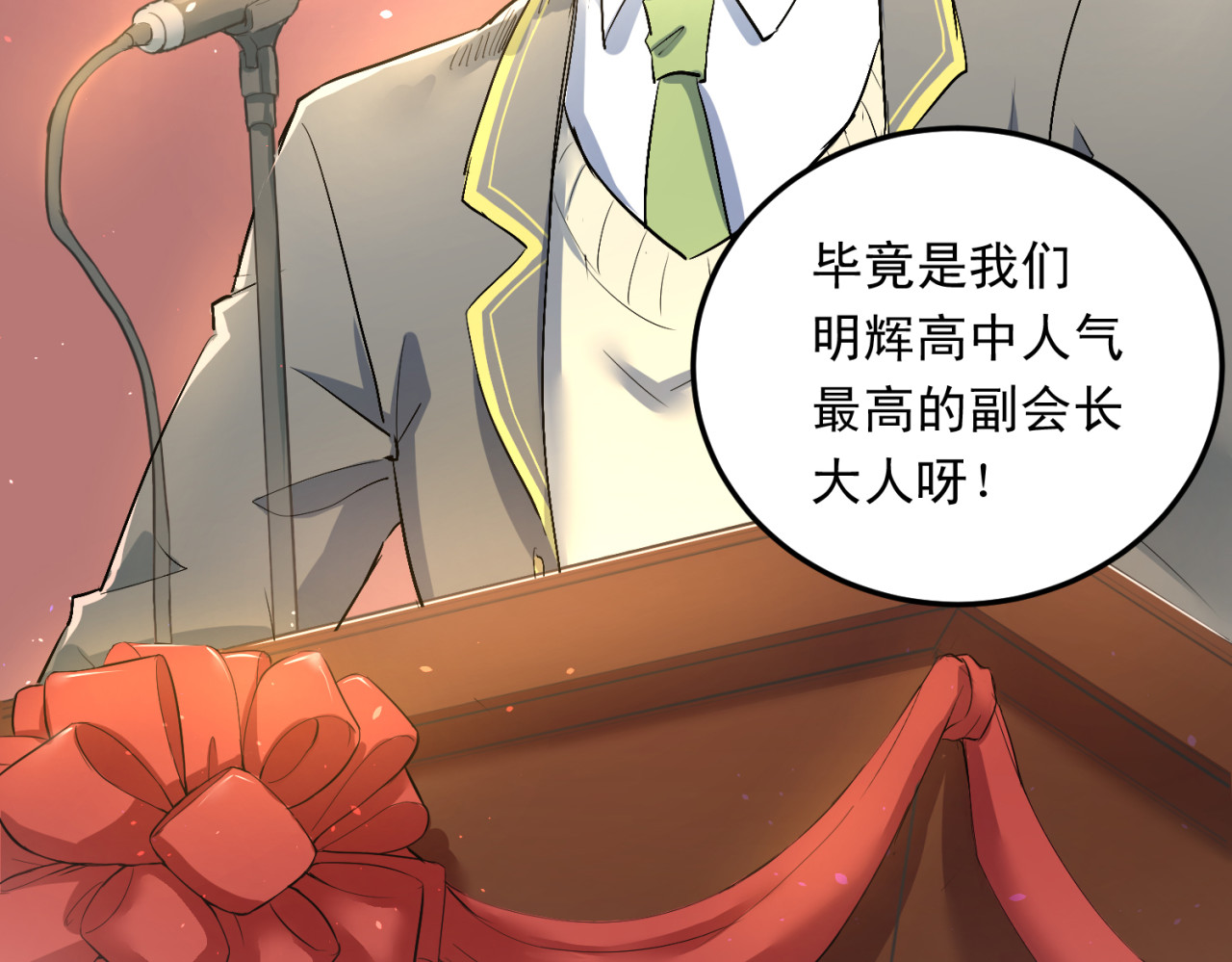 当校霸爱上学霸 第4话 新校霸诞生！ 第82页