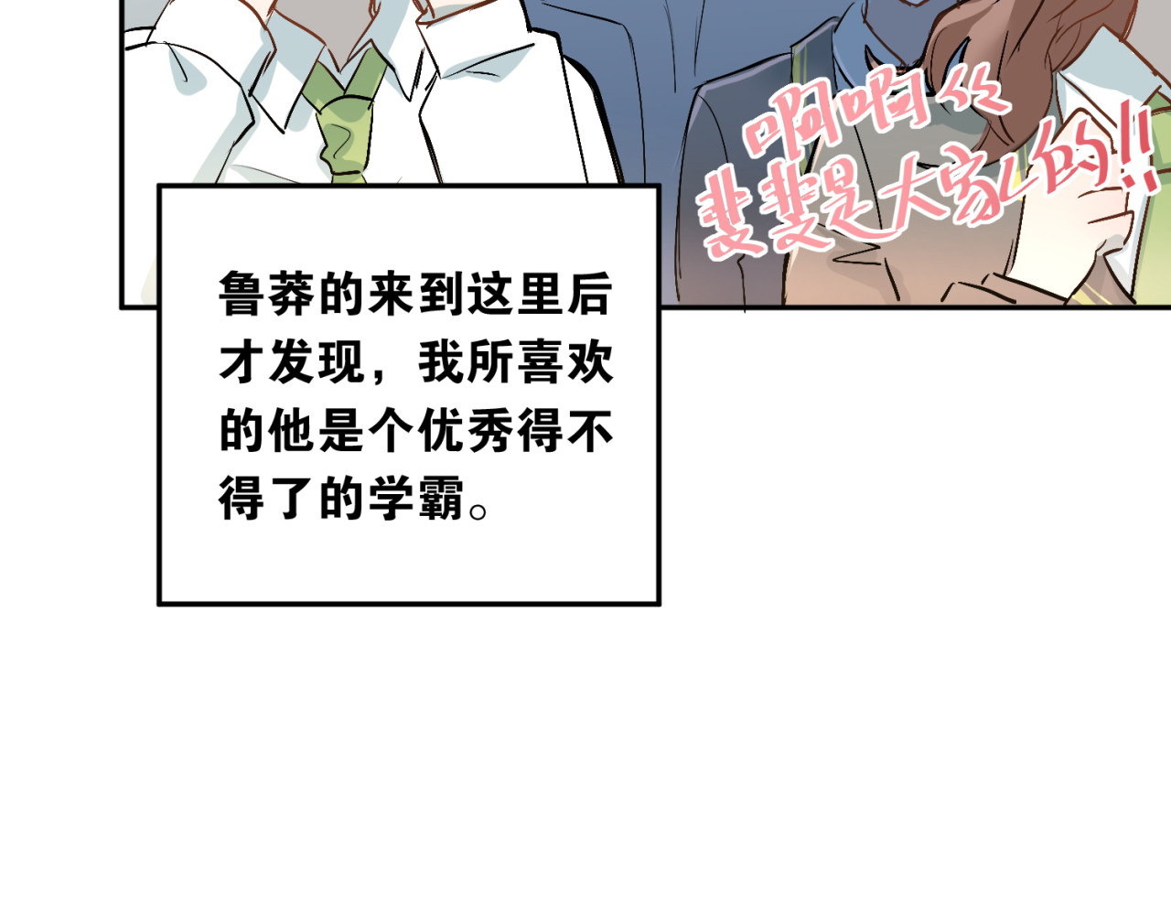 当校霸爱上学霸 第4话 新校霸诞生！ 第84页