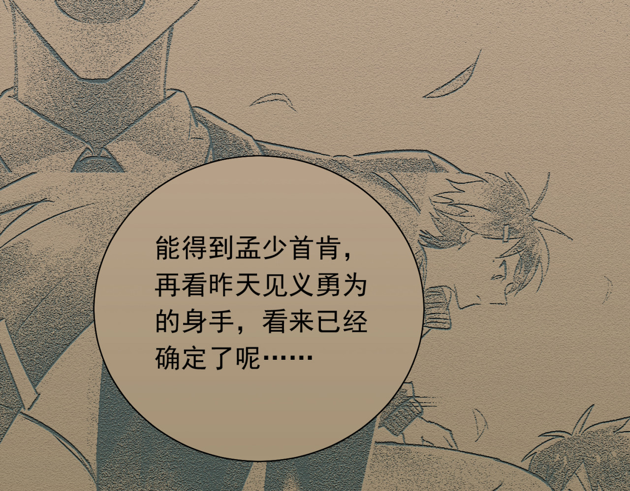 当校霸爱上学霸 第4话 新校霸诞生！ 第87页