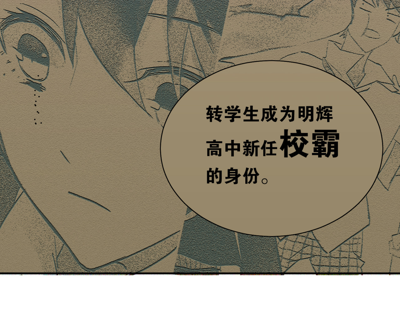当校霸爱上学霸 第4话 新校霸诞生！ 第88页