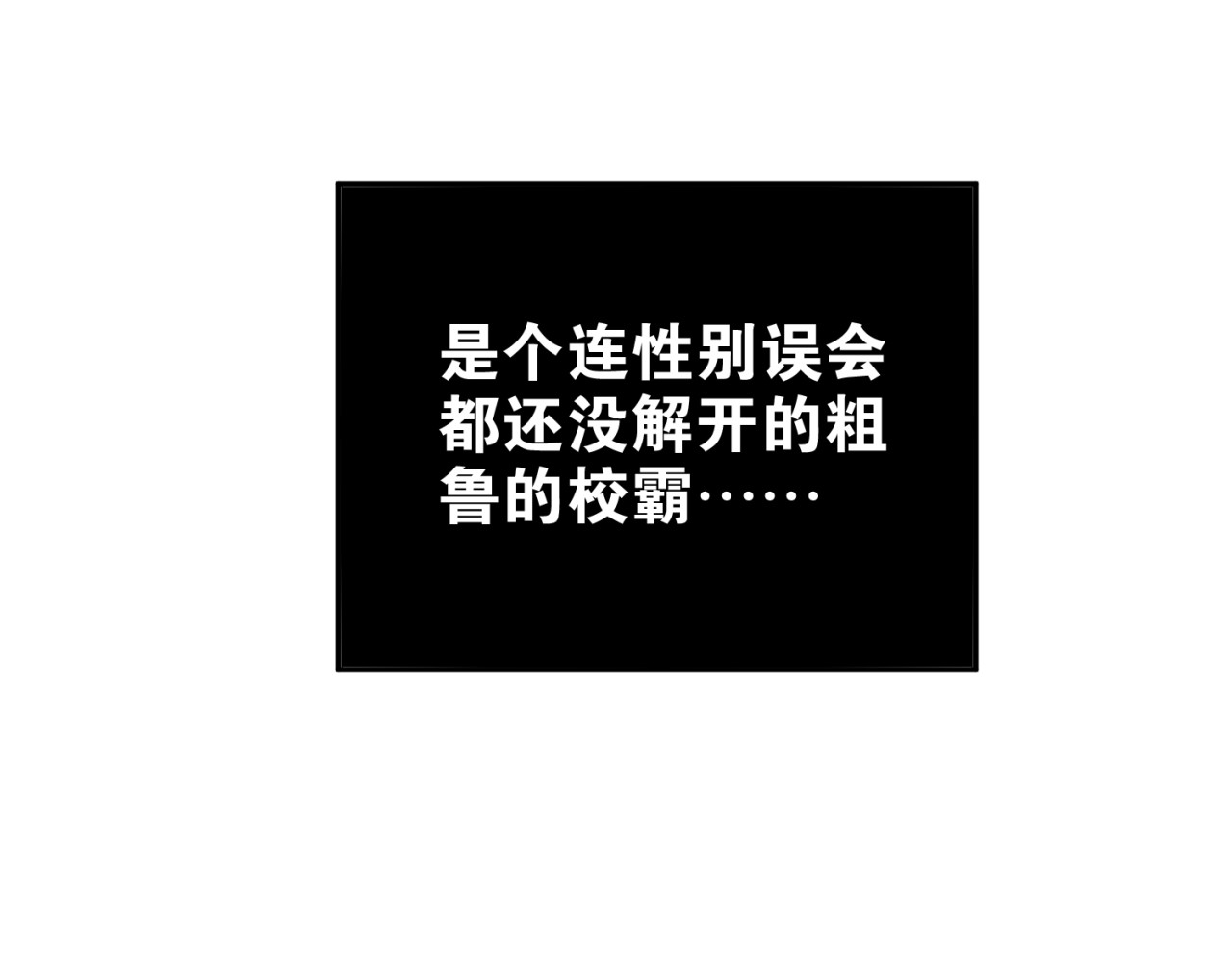 当校霸爱上学霸 第4话 新校霸诞生！ 第90页