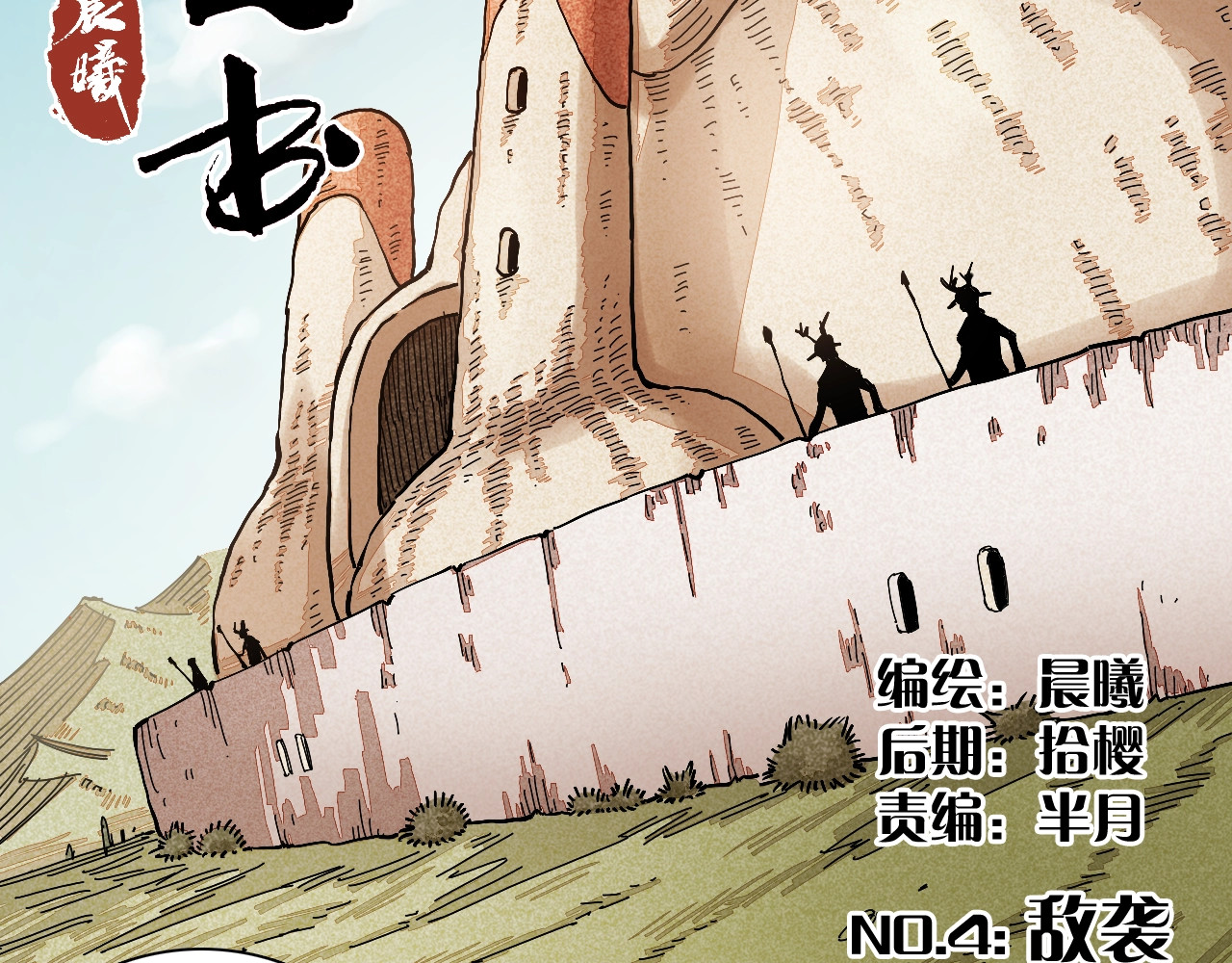桃与末世之书 第4话 入侵者来袭？ 第32页