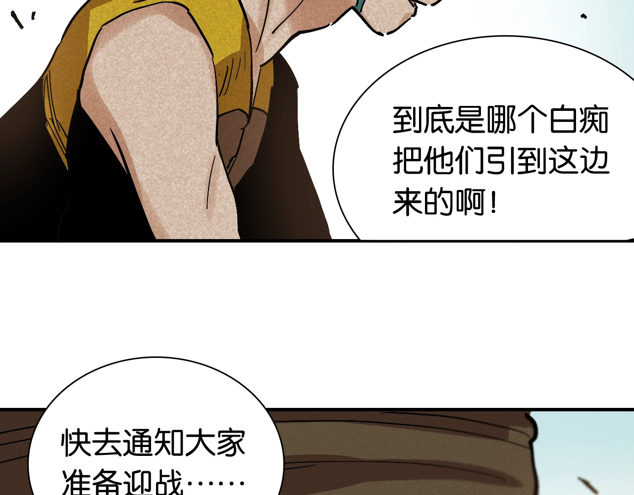 桃与末世之书 第4话 入侵者来袭？ 第43页